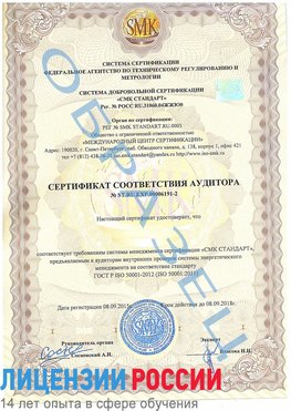Образец сертификата соответствия аудитора №ST.RU.EXP.00006191-2 Луга Сертификат ISO 50001